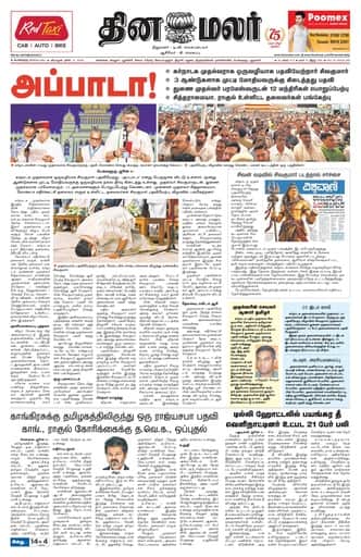 Dinamalar iPaper - Bangalore