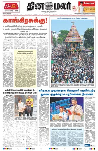 Dinamalar iPaper - Delhi