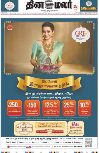 Dinamalar iPaper - Madurai