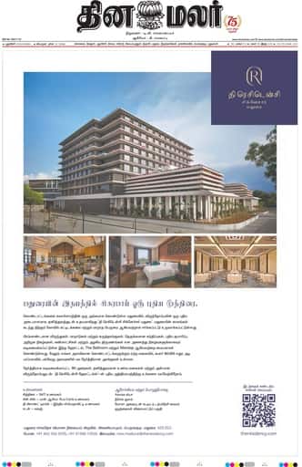 Dinamalar iPaper - Pondicherry