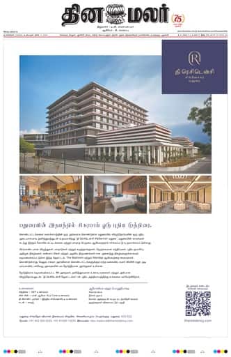 Dinamalar iPaper - Chennai