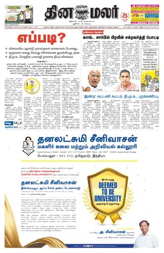 Dinamalar iPaper - Bangalore