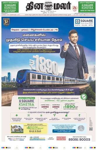 Dinamalar iPaper