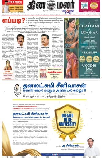 Dinamalar iPaper - Tirunelveli
