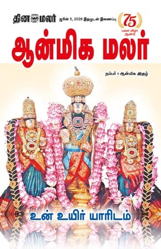 ஆன்மிக மலர்