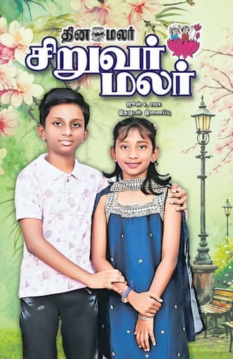 Dinamalar iPaper - Siruvarmalar
