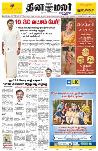 Dinamalar iPaper - Tirunelveli