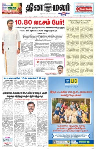 Dinamalar iPaper - Nagercoil