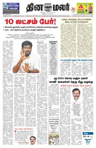 Dinamalar iPaper - Bangalore