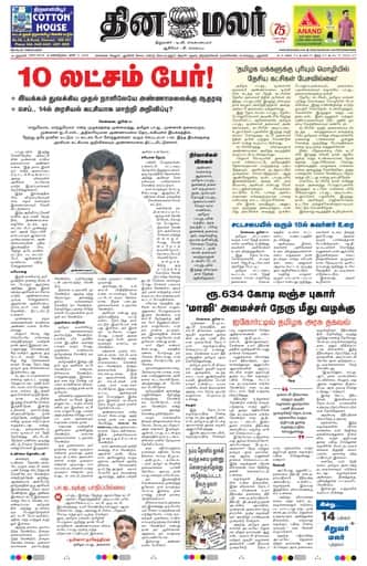 Dinamalar iPaper - Delhi