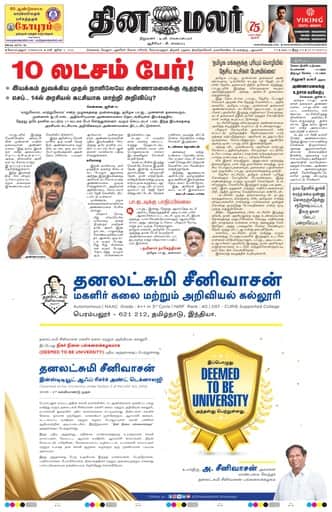 Dinamalar iPaper - Coimbatore