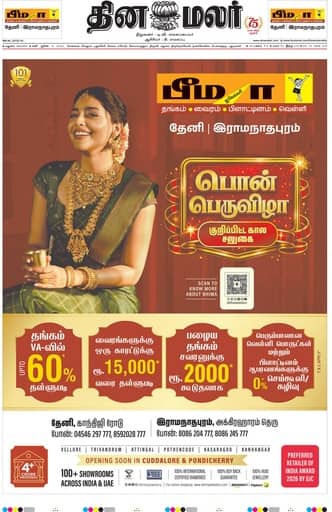 Dinamalar iPaper - Madurai