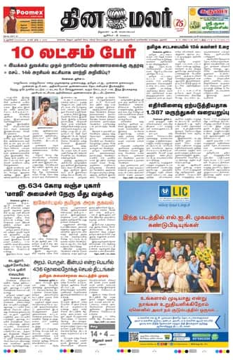Dinamalar iPaper - Pondicherry