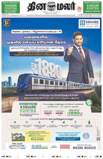 Dinamalar iPaper