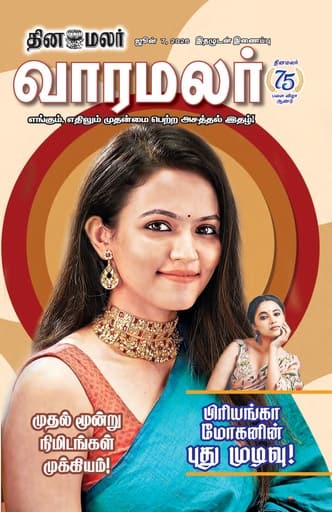 வாரமலர்