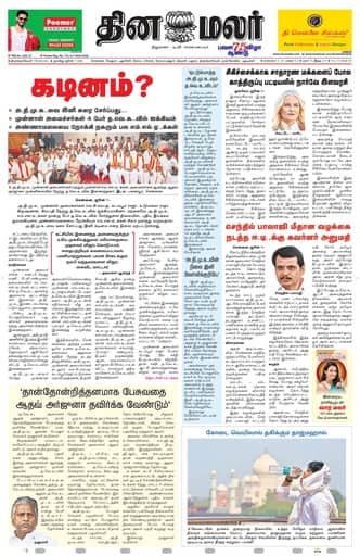 Dinamalar iPaper - Tirunelveli