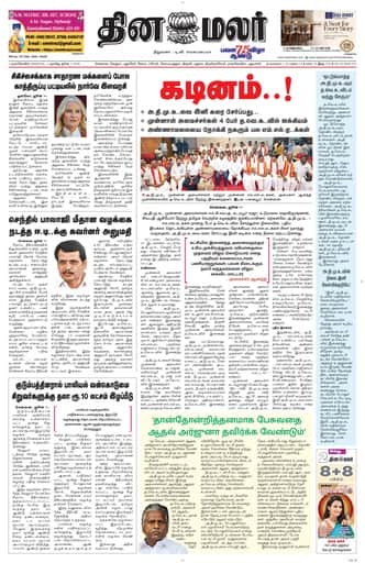 Dinamalar iPaper - Nagercoil