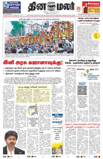 Dinamalar iPaper - Delhi