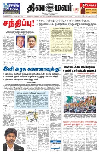 Dinamalar iPaper - Bangalore