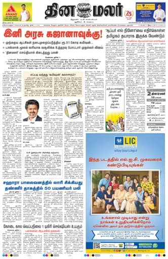 Dinamalar iPaper - Coimbatore