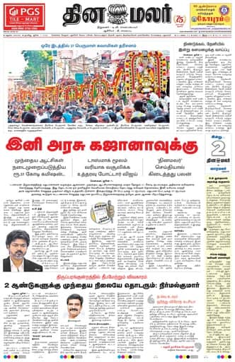 Dinamalar iPaper - Madurai