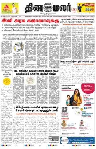 Dinamalar iPaper - Pondicherry