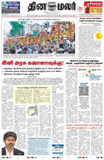 Dinamalar iPaper - Chennai