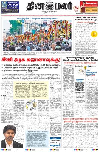 Dinamalar iPaper