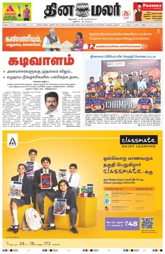 Dinamalar iPaper - Madurai