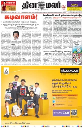 Dinamalar iPaper - Coimbatore