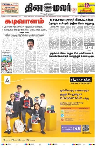 Dinamalar iPaper - Pondicherry