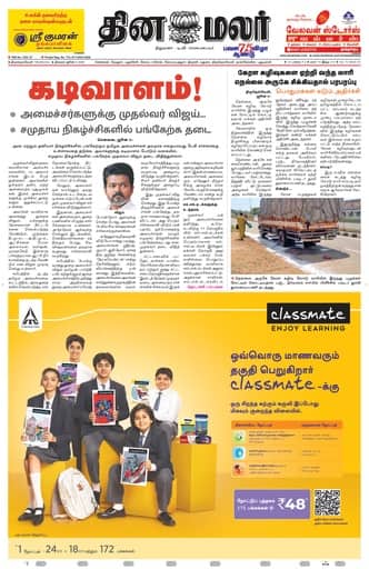 Dinamalar iPaper - Tirunelveli