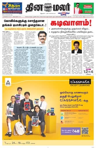 Dinamalar iPaper - Nagercoil