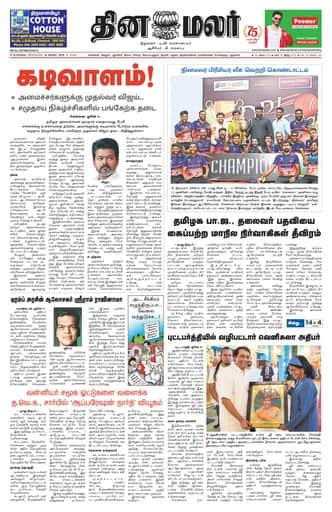 Dinamalar iPaper - Bangalore