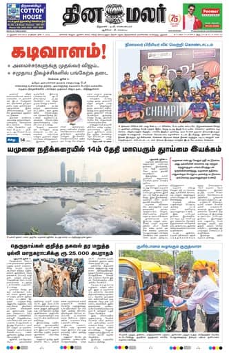 Dinamalar iPaper - Delhi