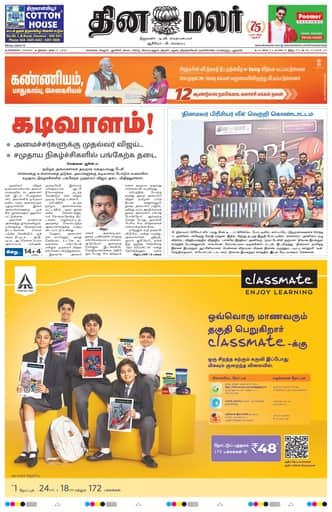 Dinamalar iPaper - Chennai