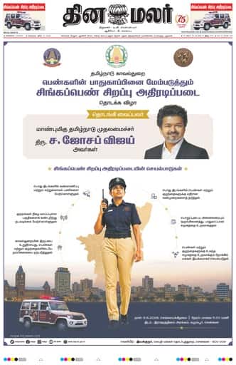 Dinamalar iPaper - Chennai