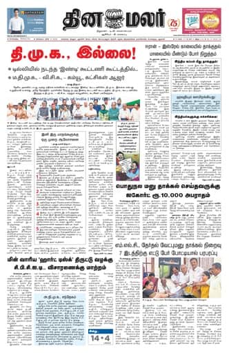Dinamalar iPaper - Bangalore