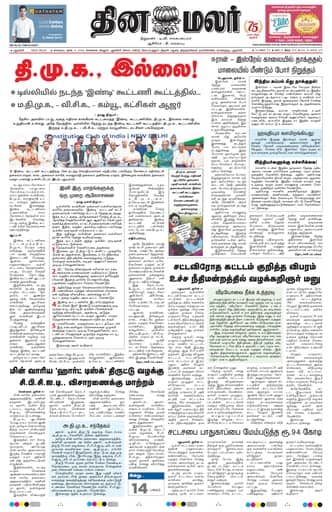 Dinamalar iPaper - Delhi