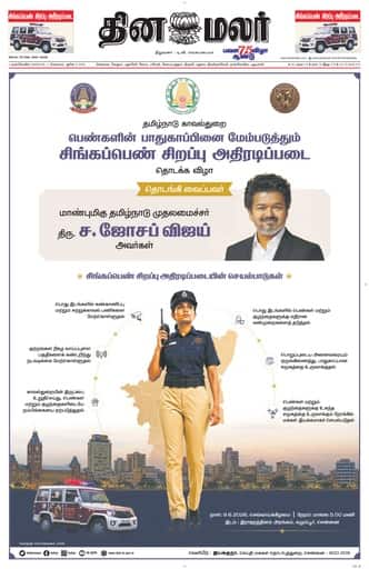 Dinamalar iPaper - Nagercoil