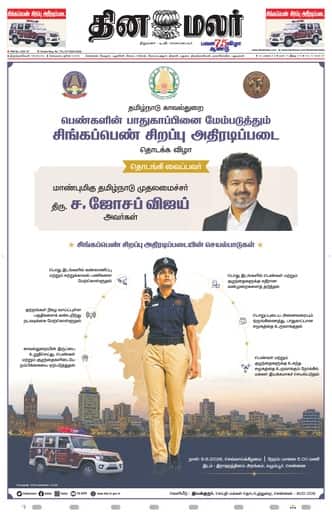 Dinamalar iPaper - Tirunelveli