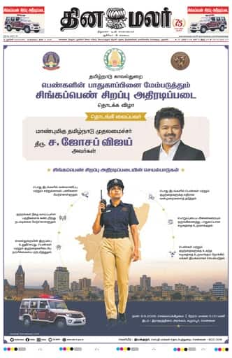 Dinamalar iPaper - Pondicherry