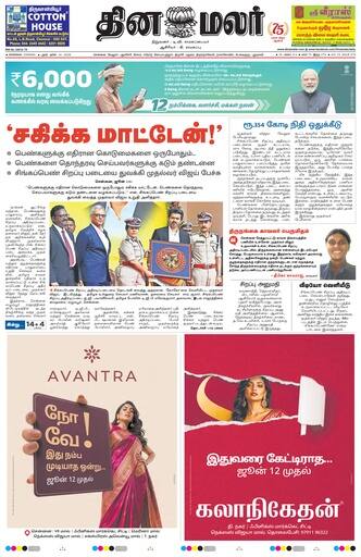 Dinamalar iPaper