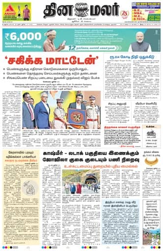 Dinamalar iPaper - Madurai