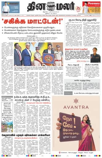 Dinamalar iPaper - Coimbatore