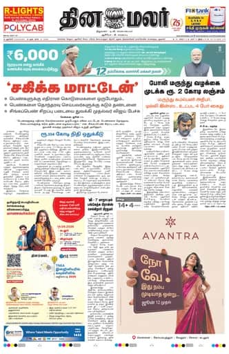 Dinamalar iPaper - Pondicherry