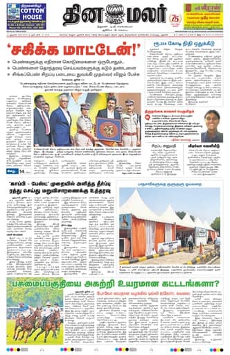 Dinamalar iPaper - Delhi
