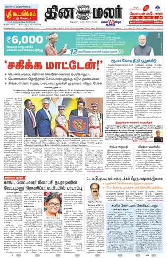 Dinamalar iPaper - Tirunelveli
