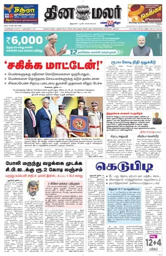 Dinamalar iPaper - Nagercoil
