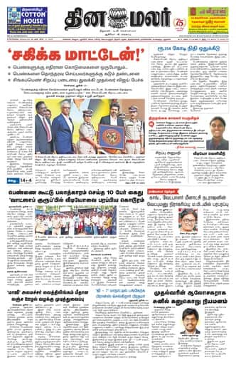 Dinamalar iPaper - Bangalore